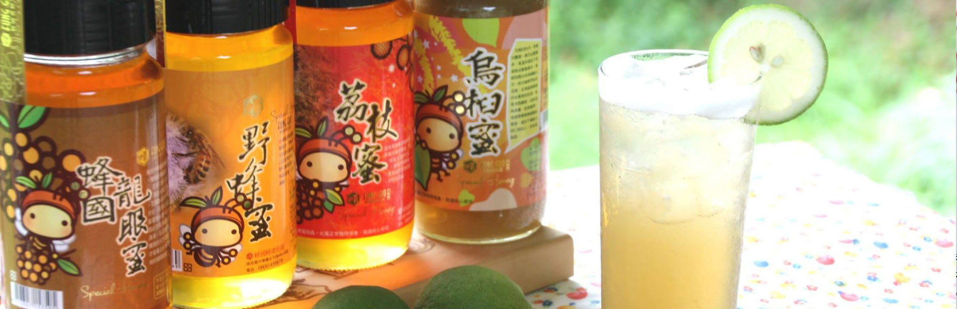 蜂國蜂蜜莊園.